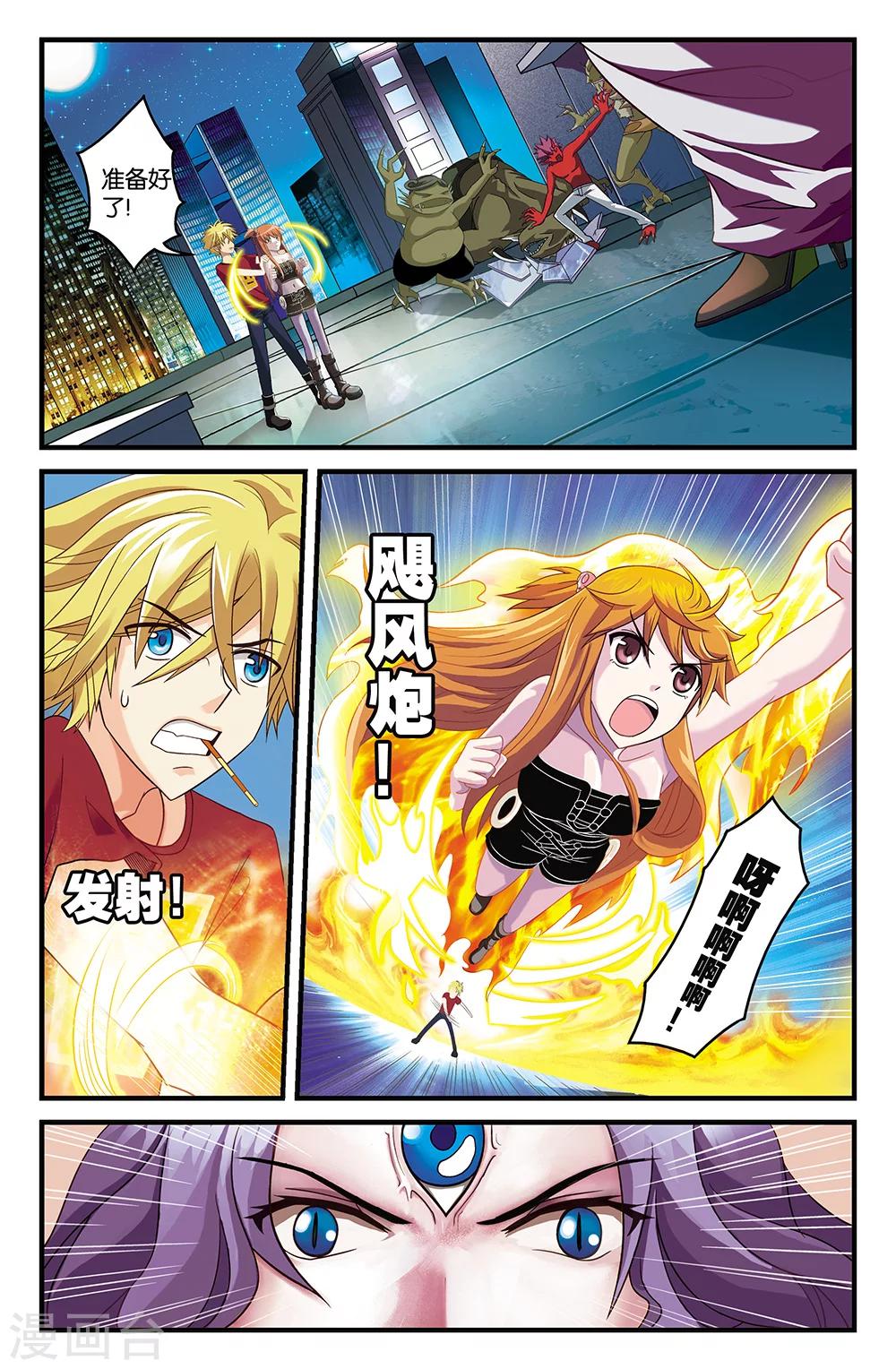 《super少女》第31话 第2页