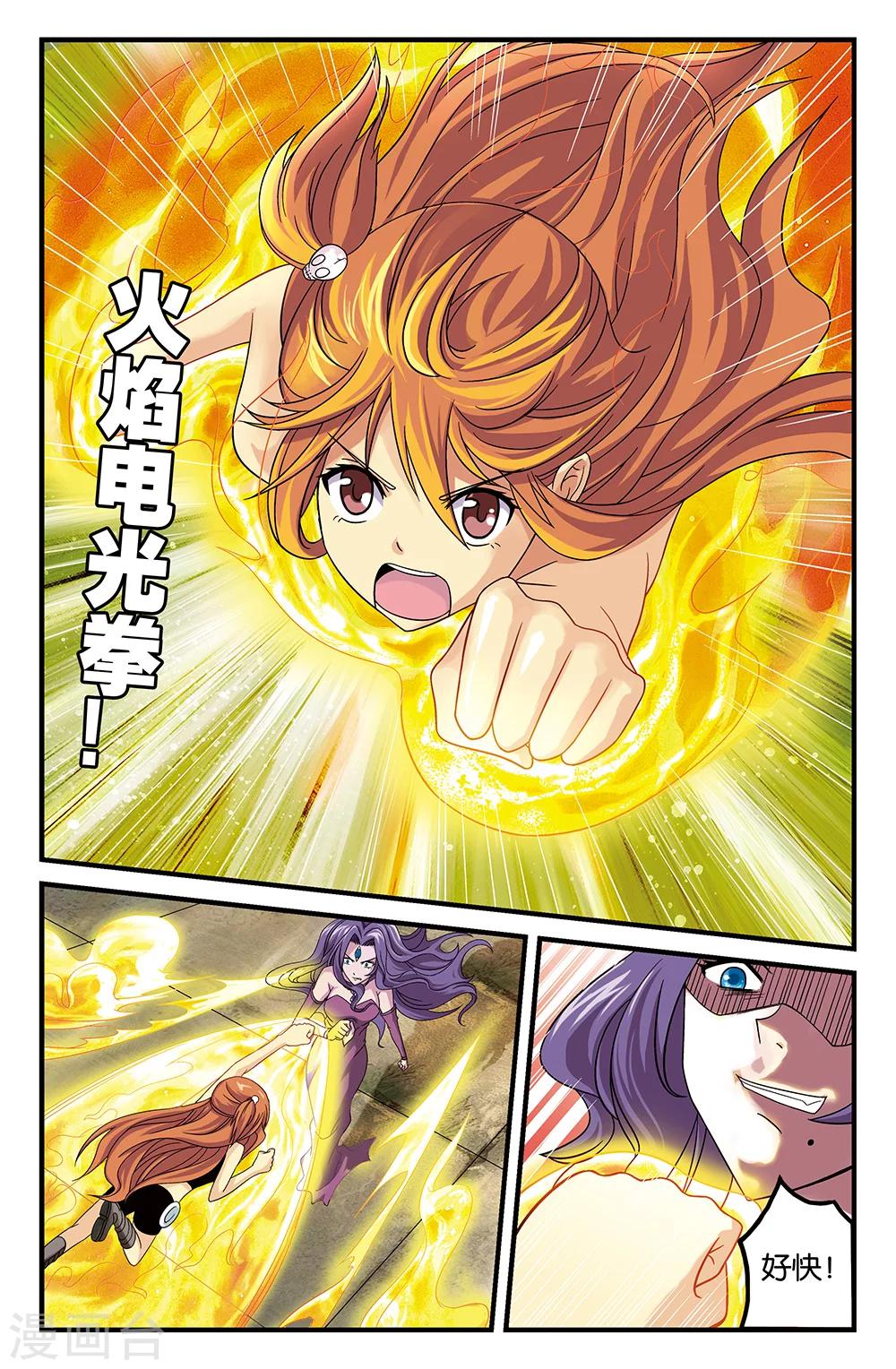 《super少女》第31话 第3页