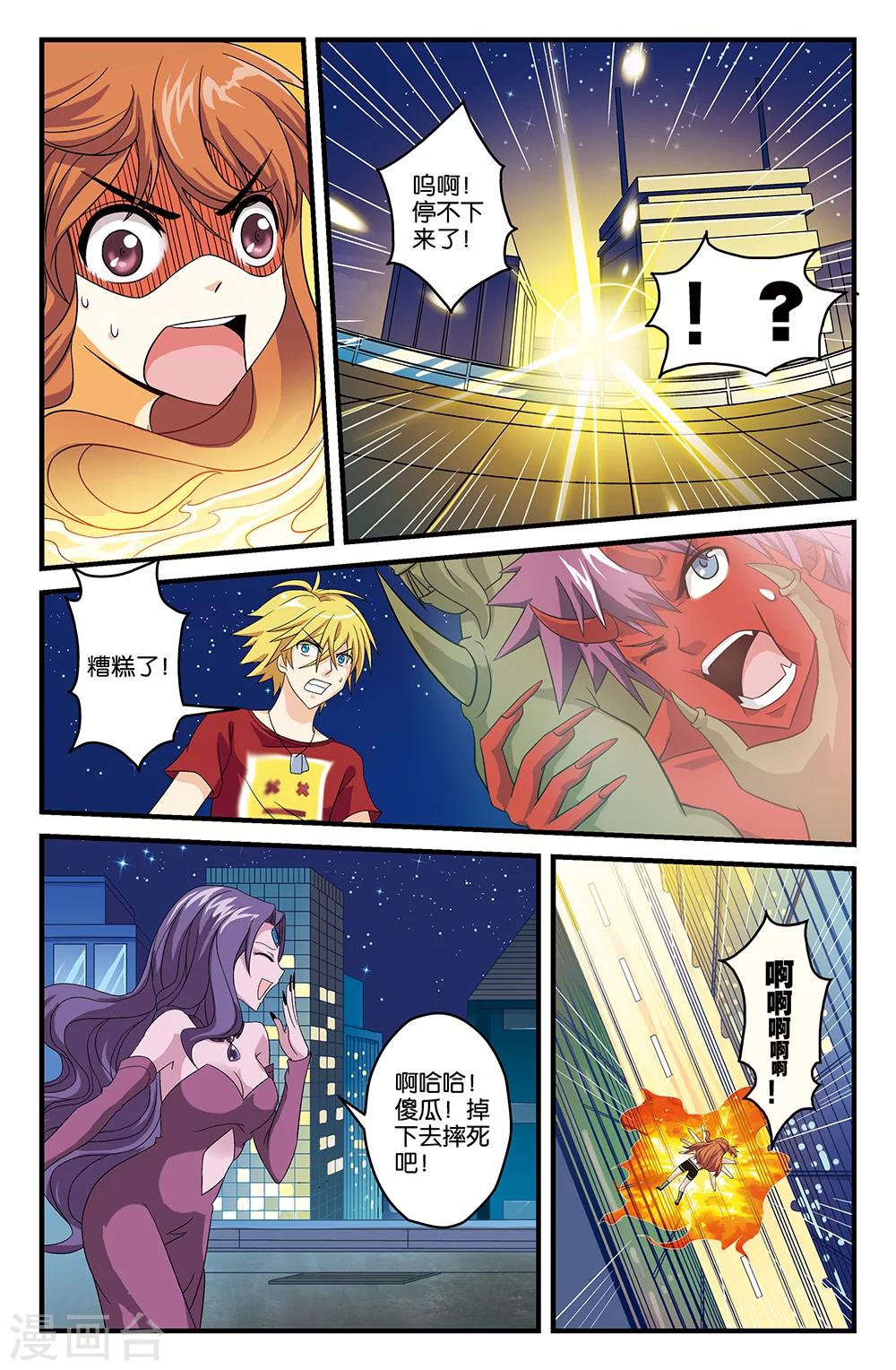 《super少女》第31话 第5页