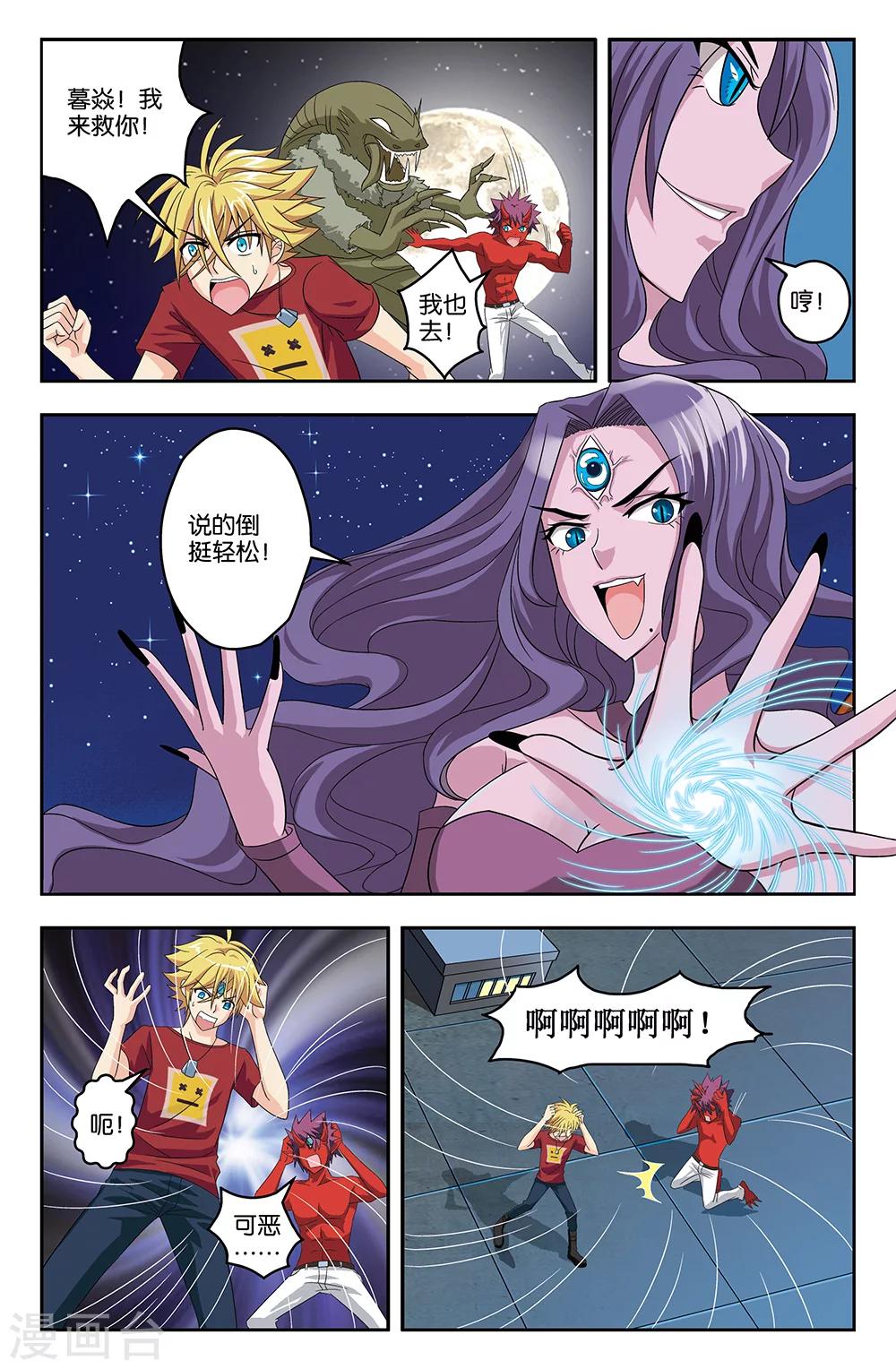 《super少女》第31话 第6页