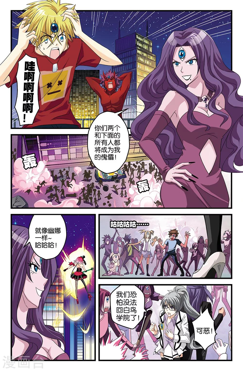 《super少女》第31话 第7页