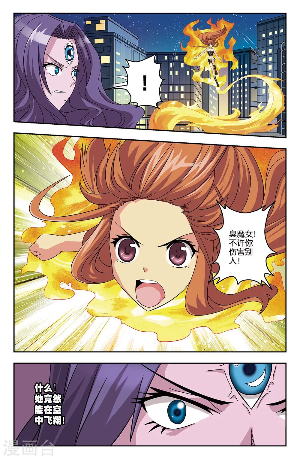 《super少女》第31话 第9页