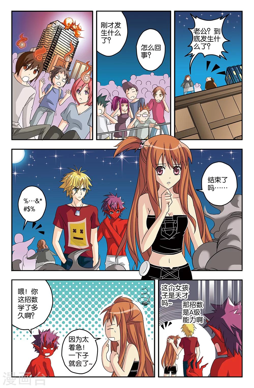 《super少女》第32话 第1页