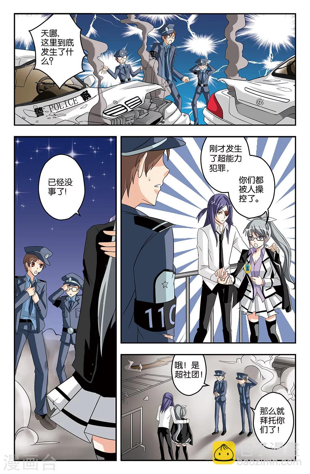 《super少女》第32话 第2页