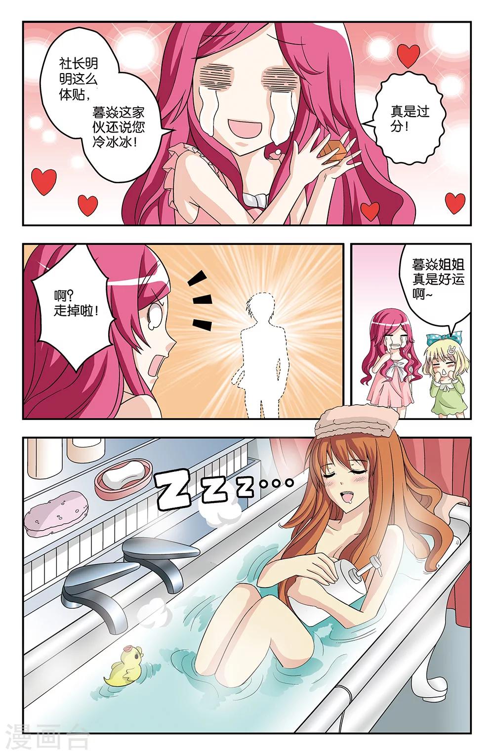 《super少女》第32话 第7页