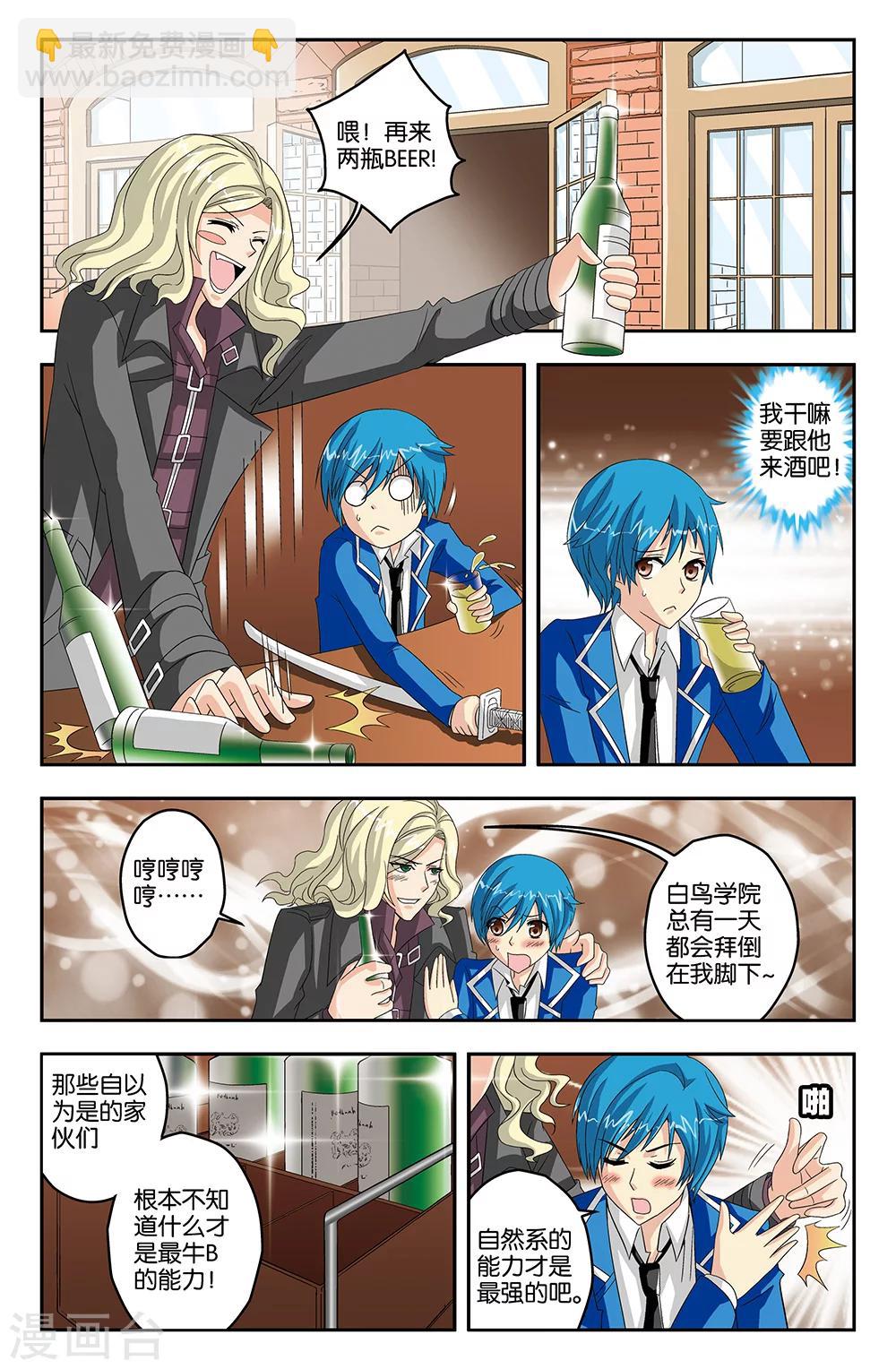 《super少女》第33话 第10页