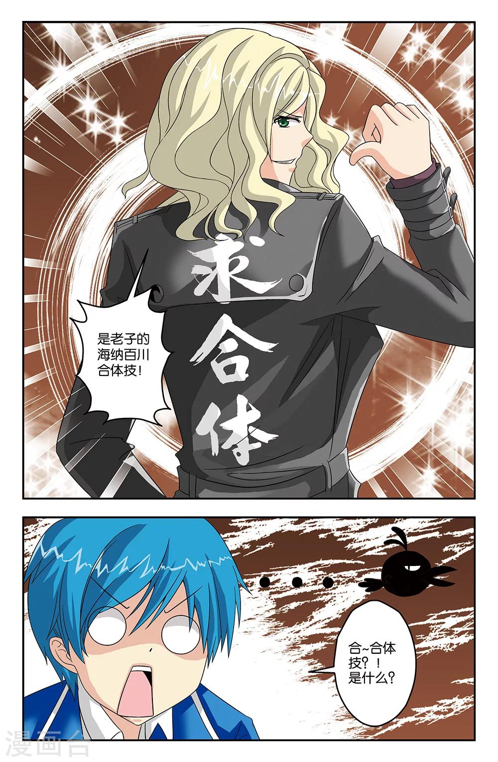 《super少女》第33话 第12页