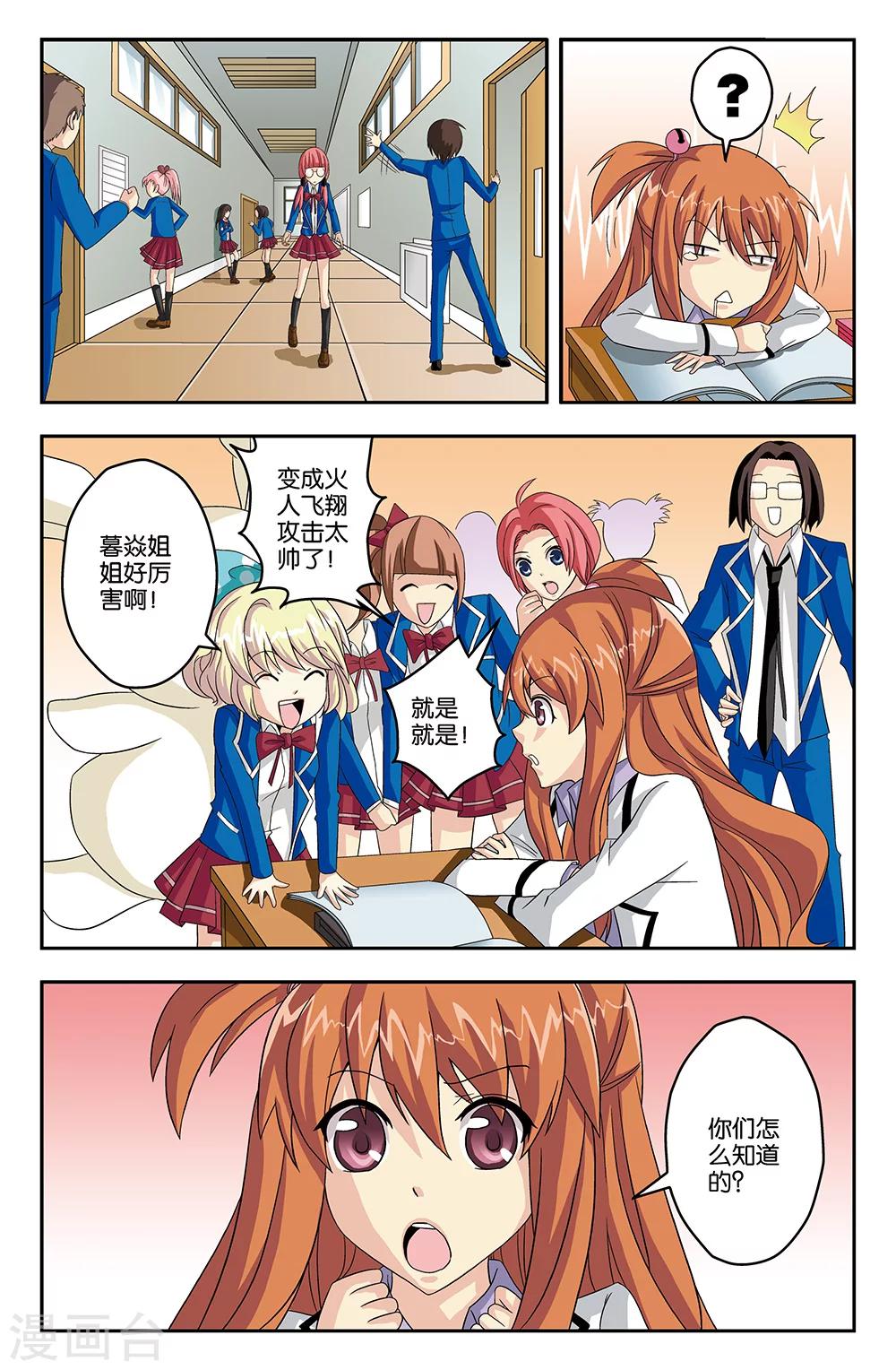 《super少女》第33话 第4页