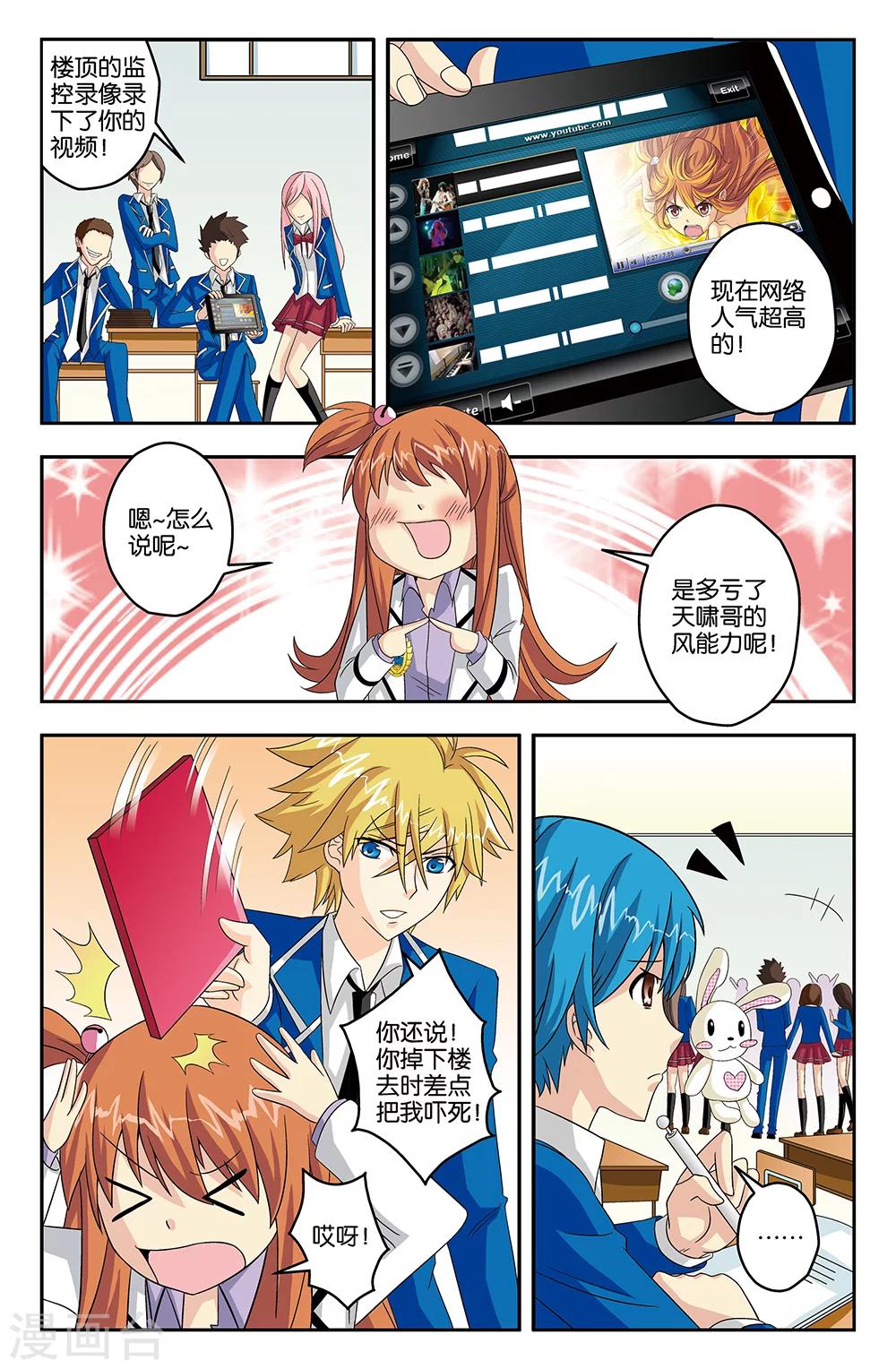 《super少女》第33话 第5页