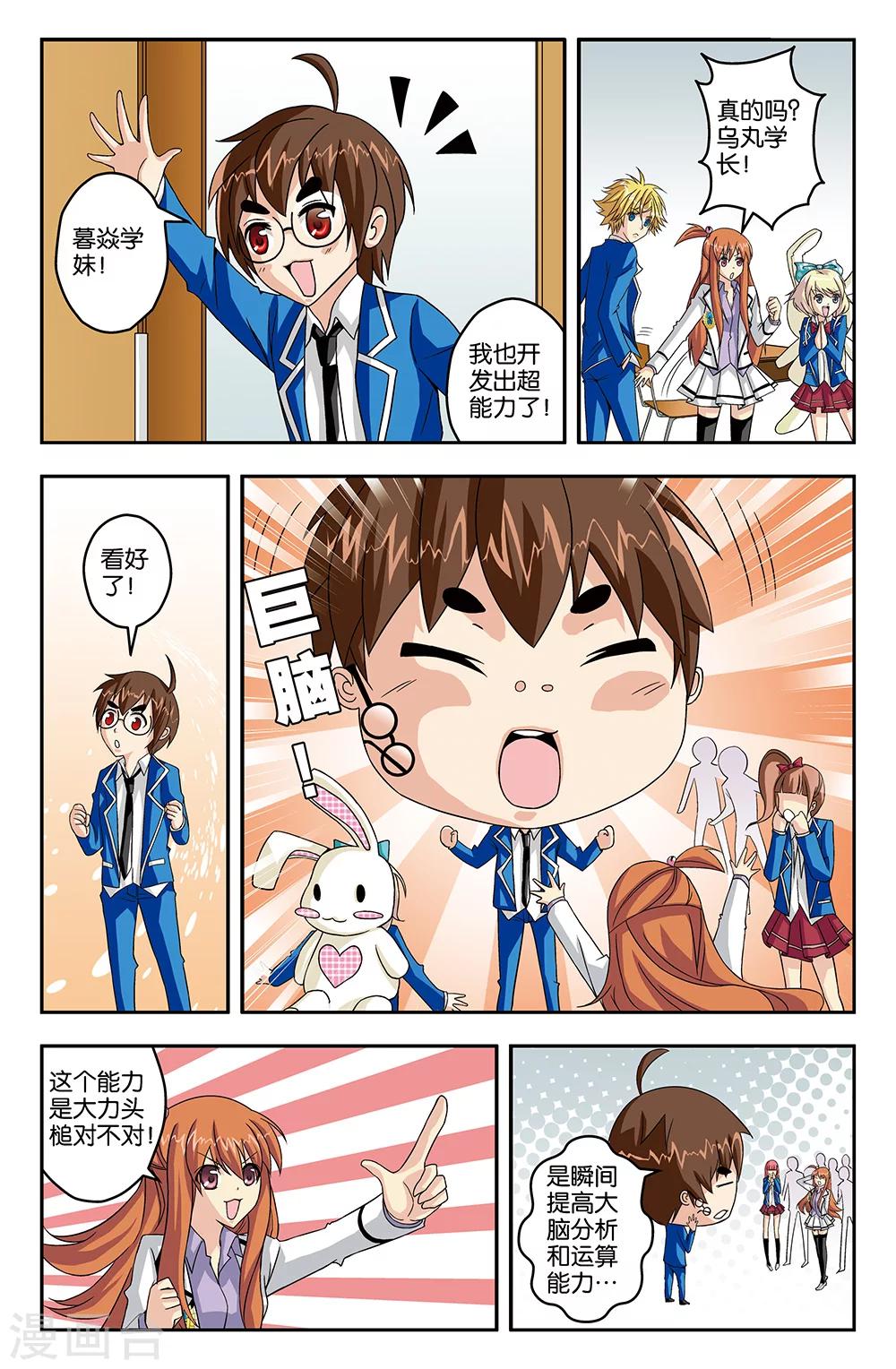 《super少女》第33话 第7页