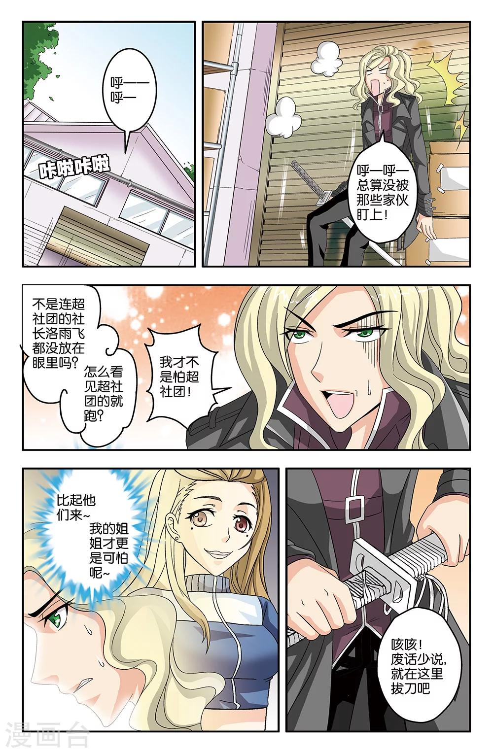 《super少女》第35话 第10页