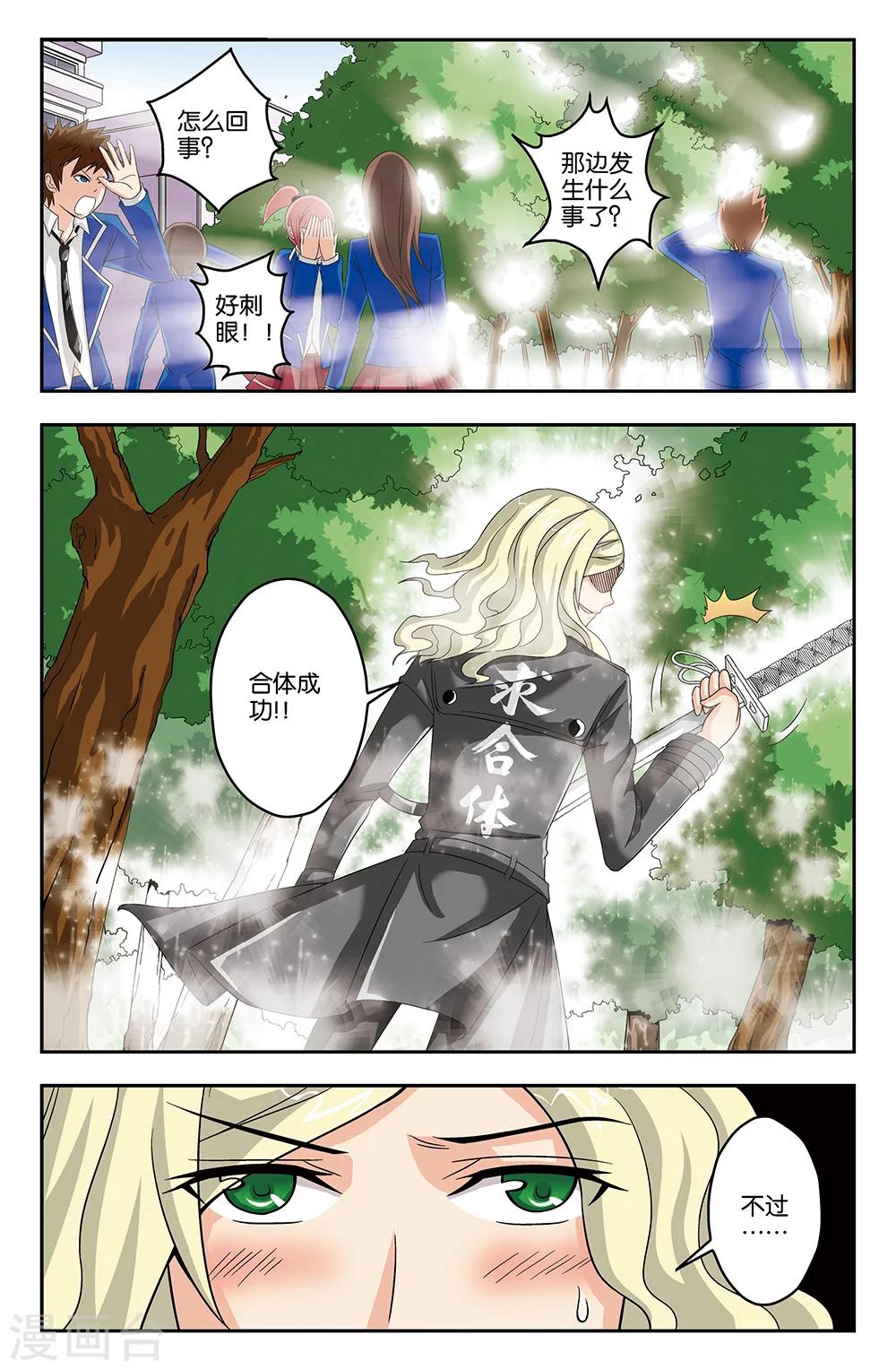 《super少女》第35话 第4页