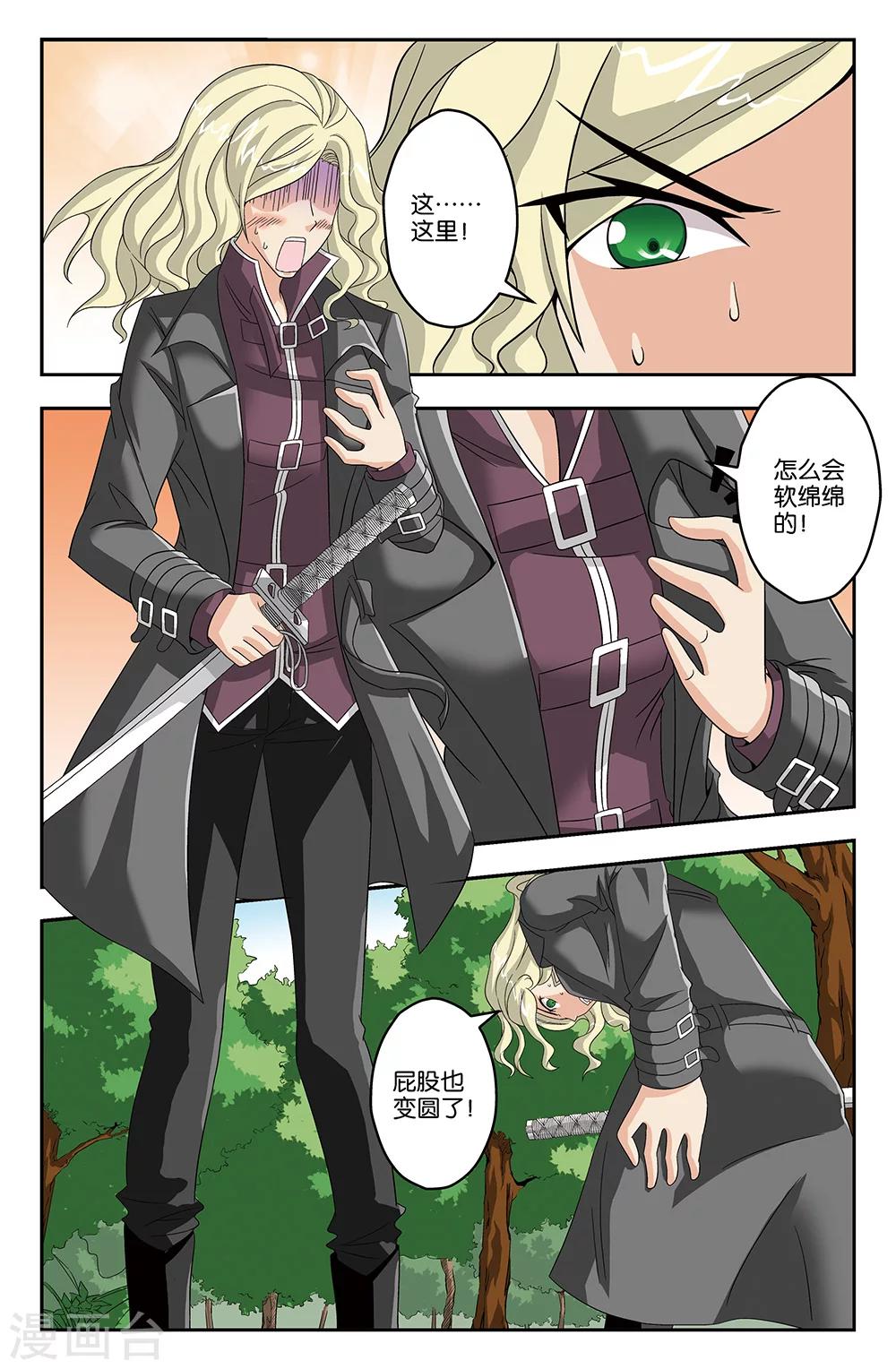 《super少女》第35话 第5页