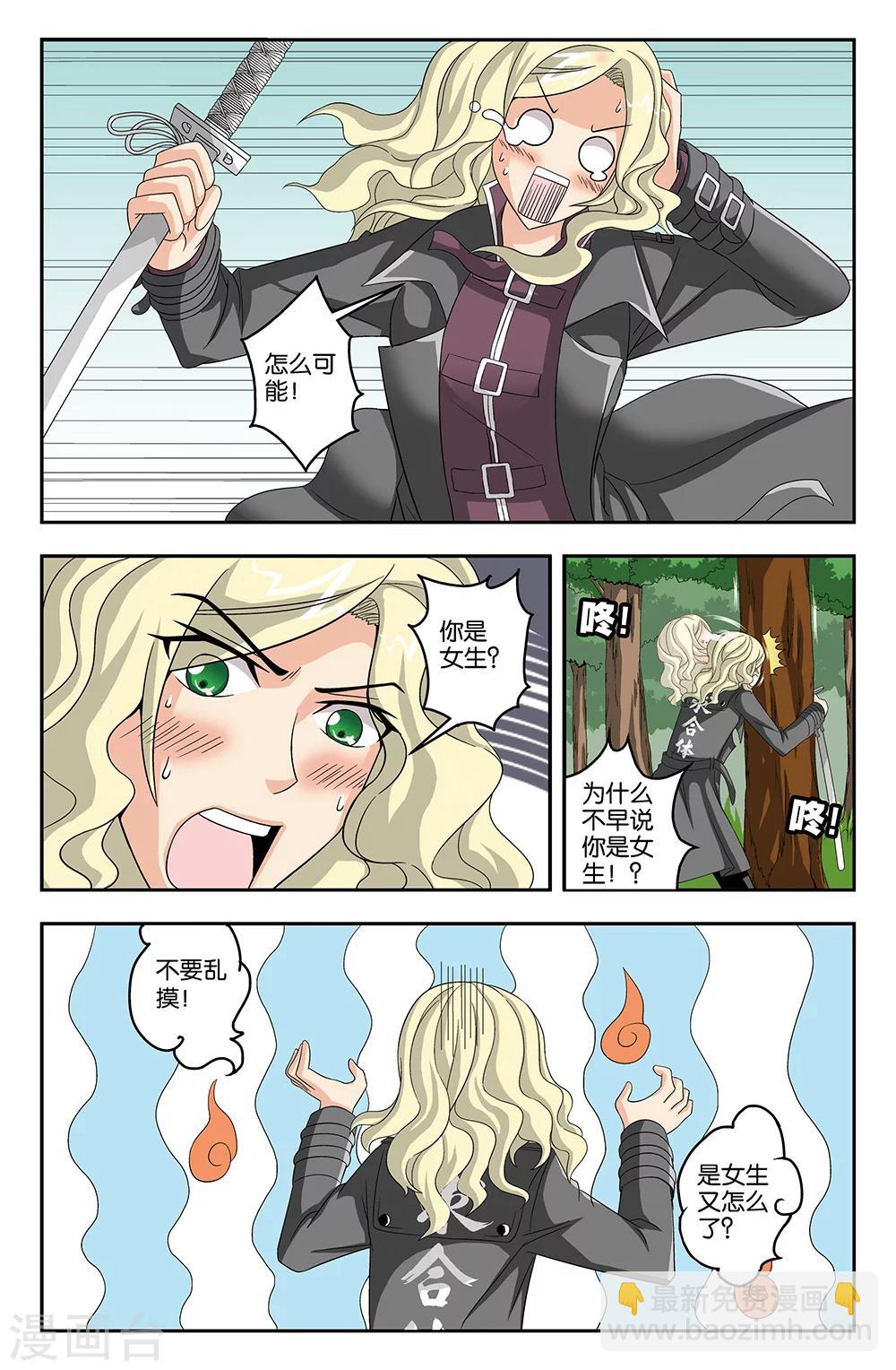 《super少女》第35话 第6页