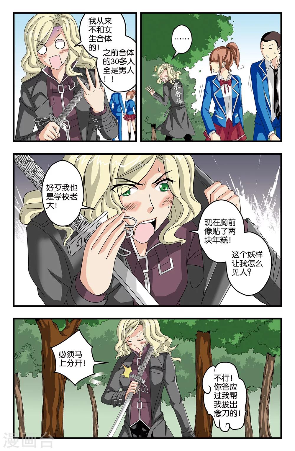 《super少女》第35话 第7页