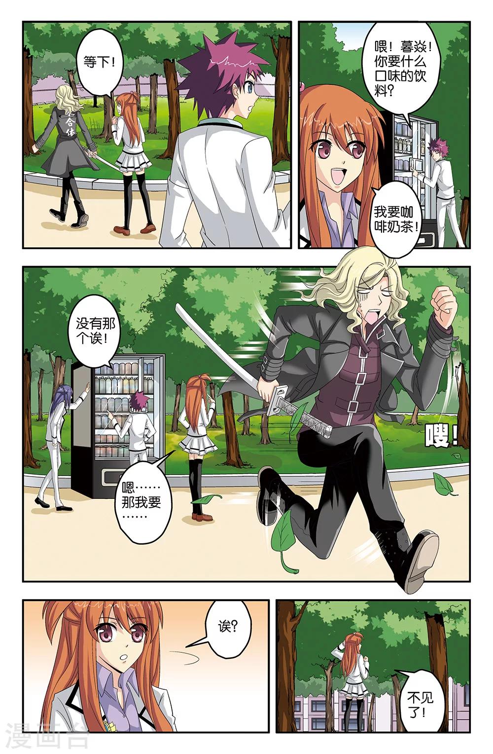 《super少女》第35话 第9页