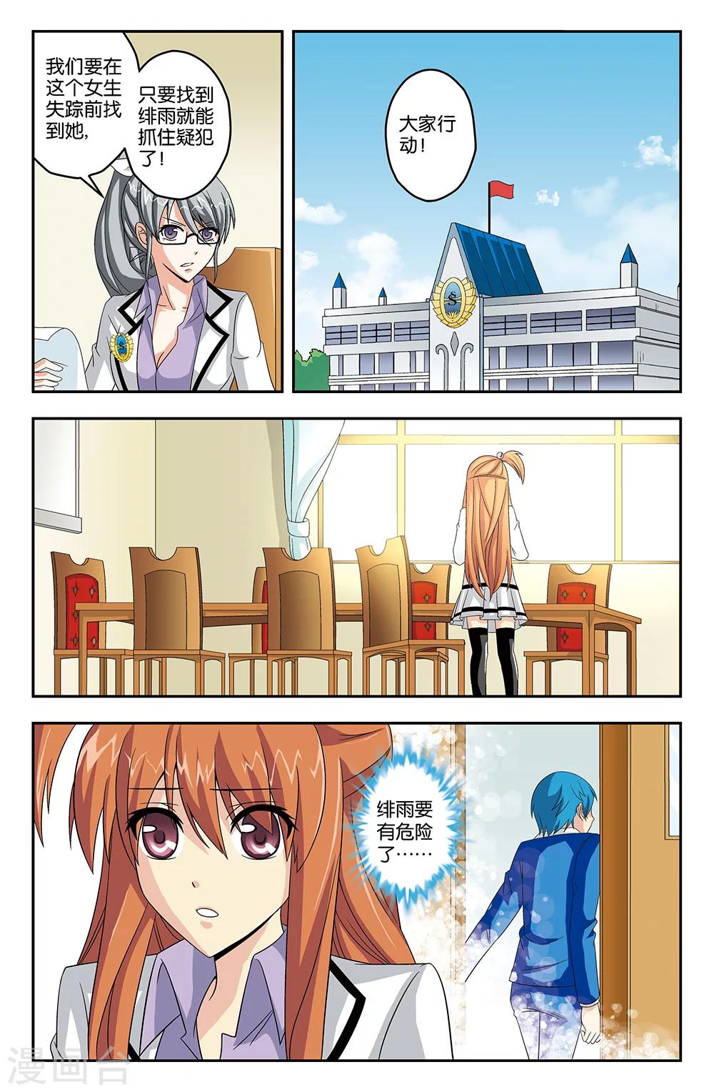 《super少女》第34话 第11页
