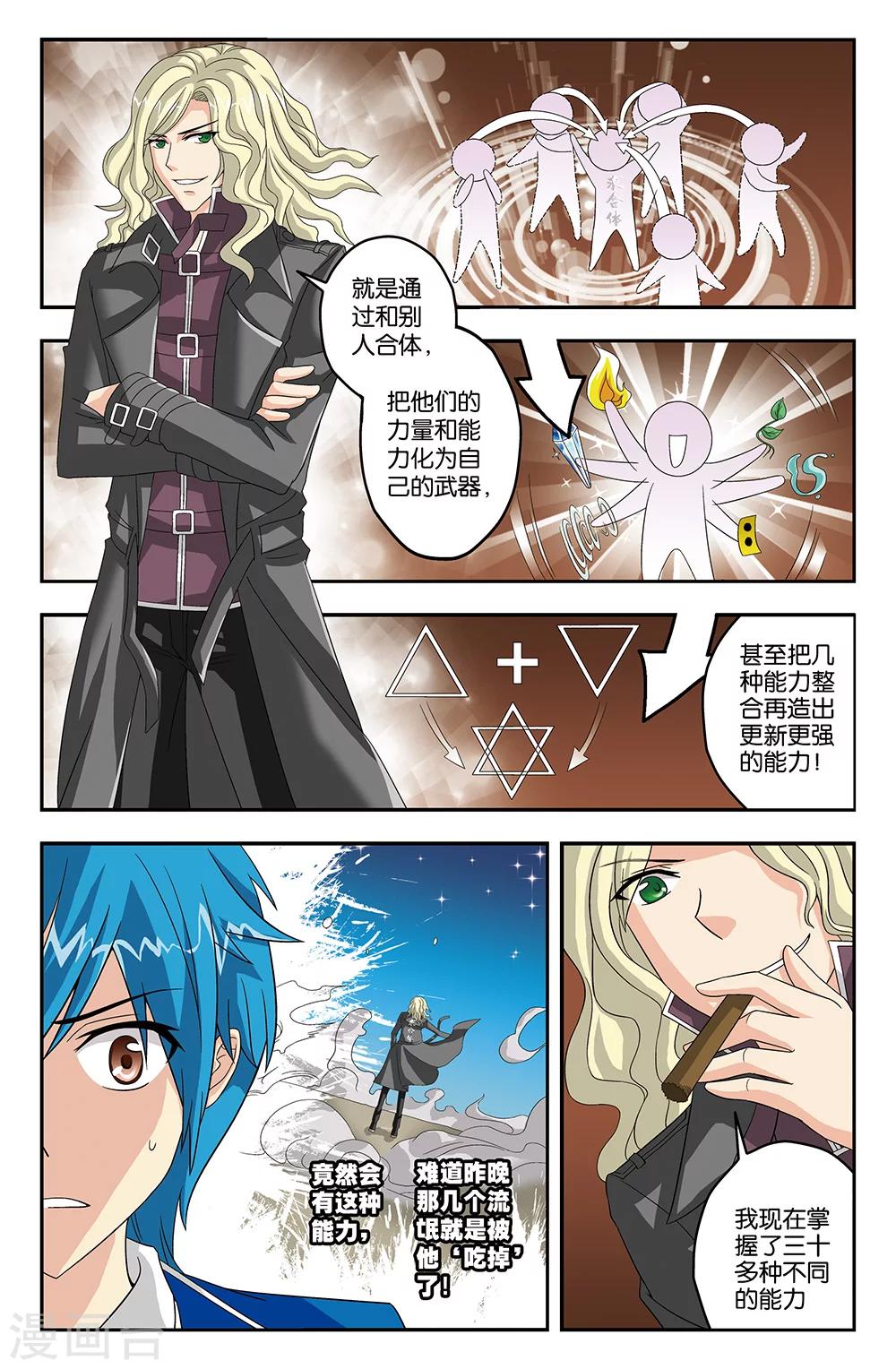 《super少女》第34话 第1页