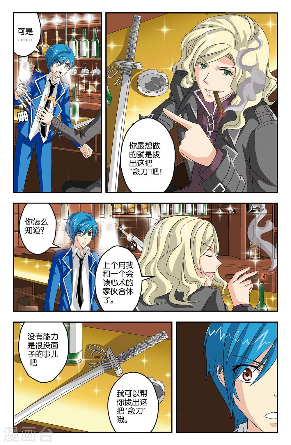 《super少女》第34话 第5页