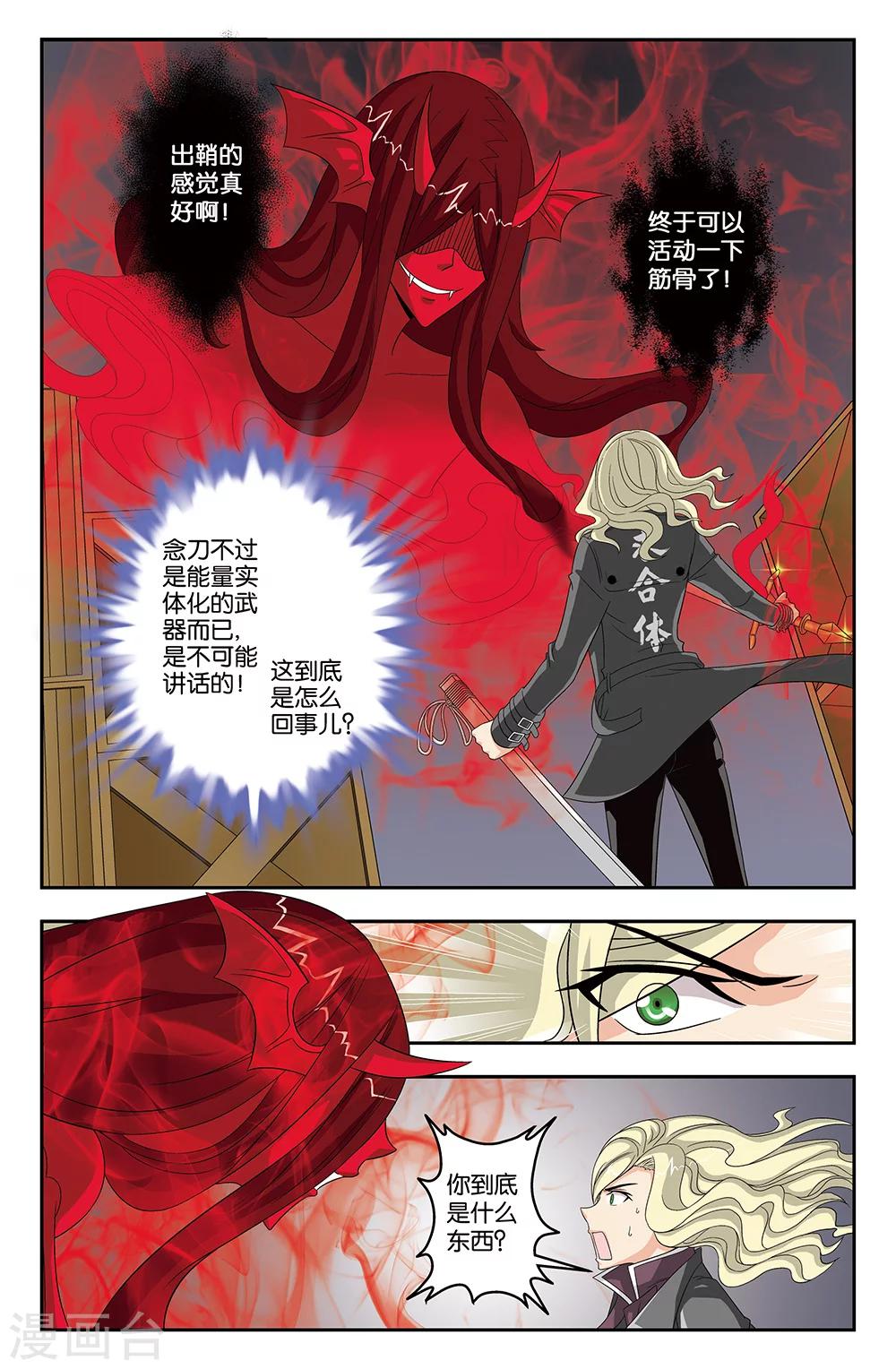 《super少女》第36话 第2页