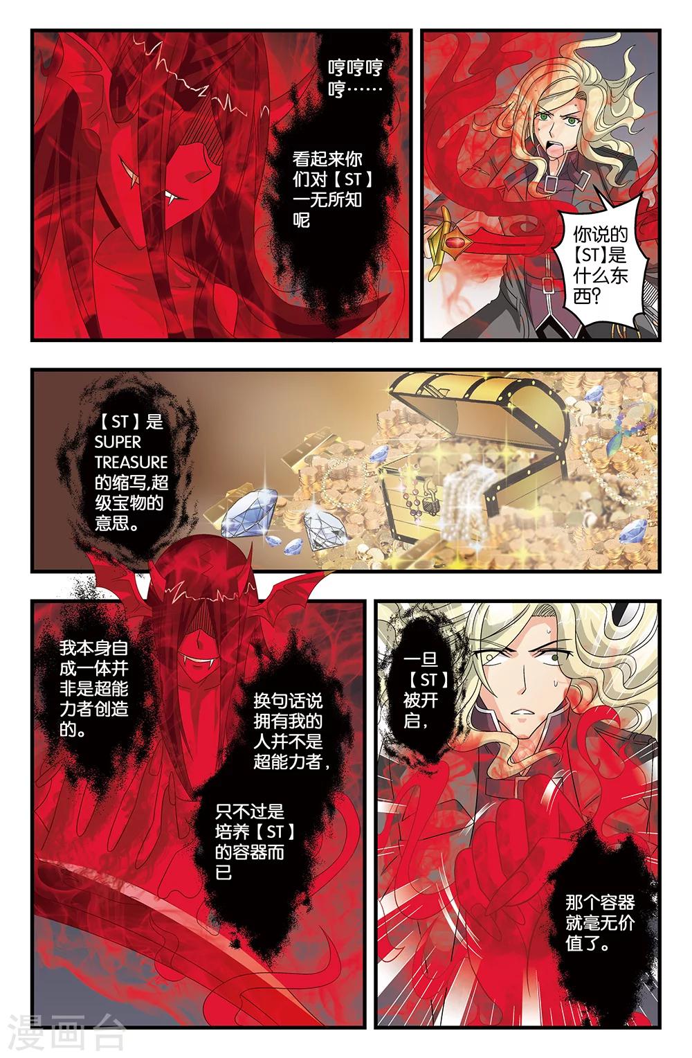 《super少女》第36话 第3页
