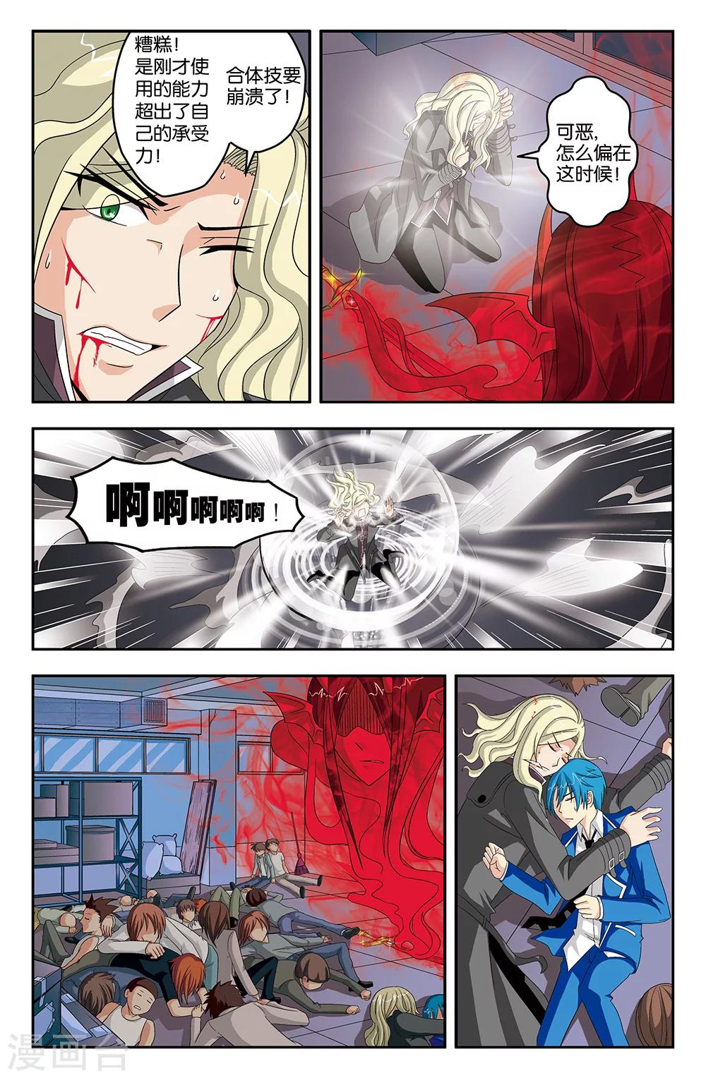 《super少女》第36话 第6页