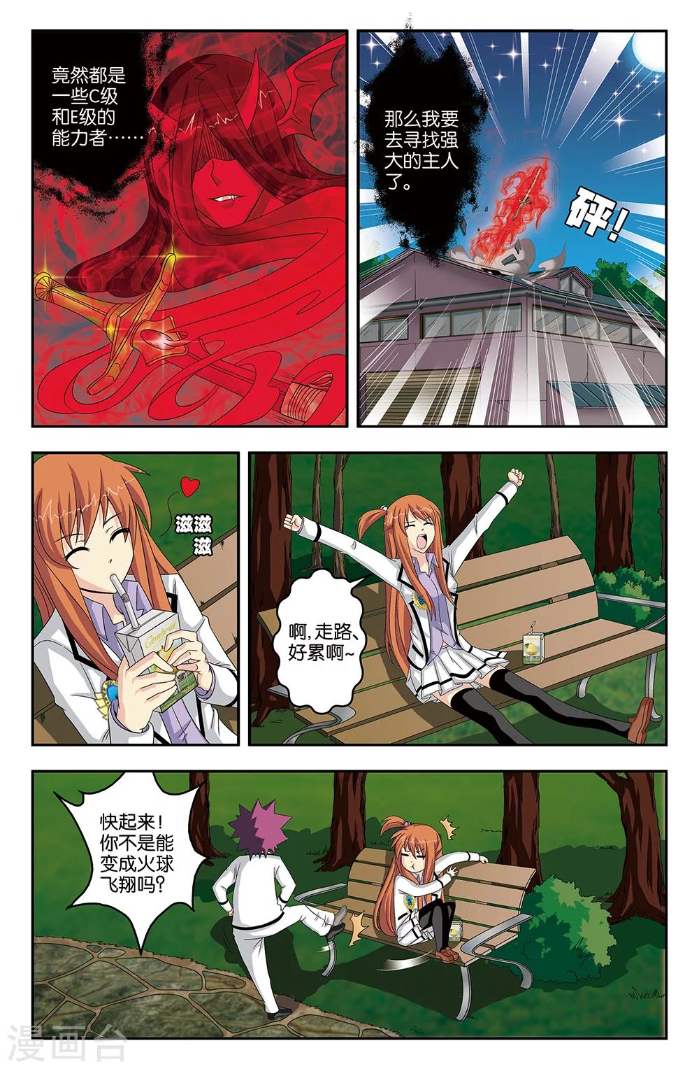 《super少女》第36话 第7页