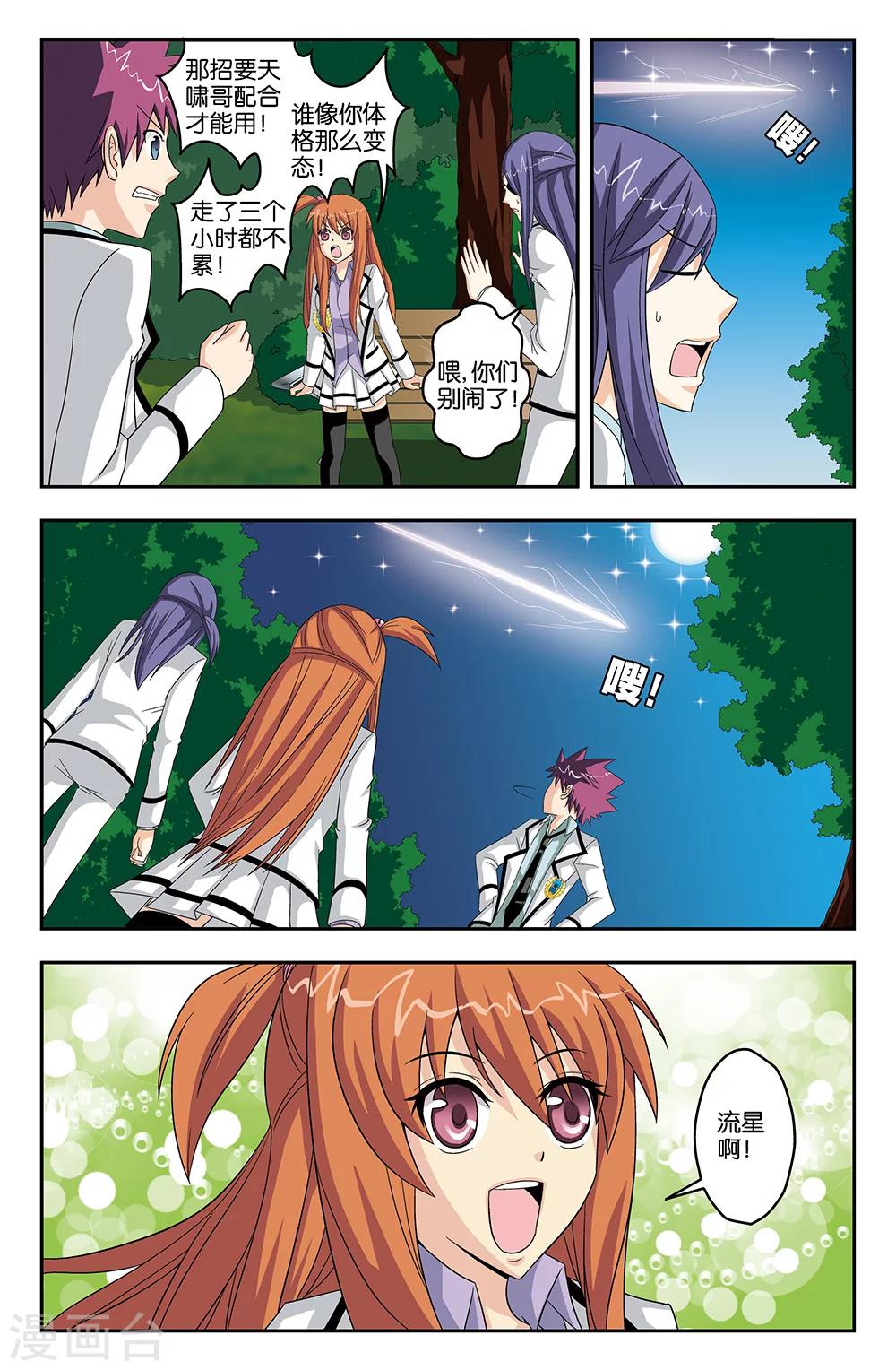 《super少女》第36话 第8页