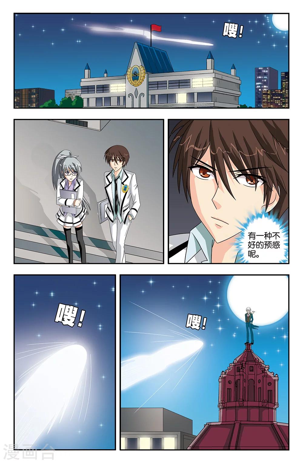 《super少女》第36话 第9页