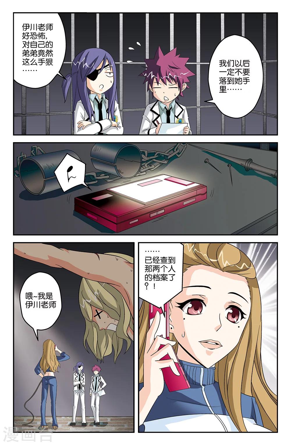 《super少女》第39话 第10页