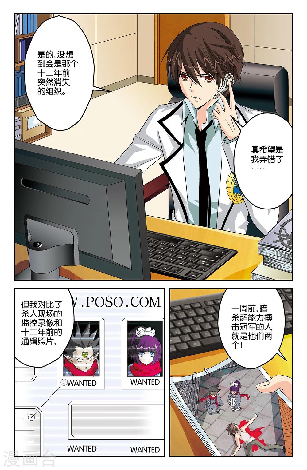 《super少女》第39话 第11页