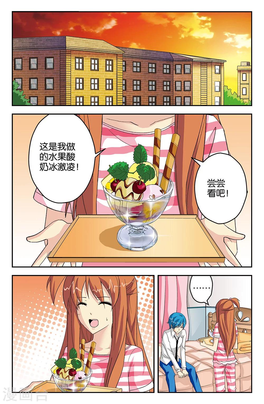 《super少女》第39话 第2页