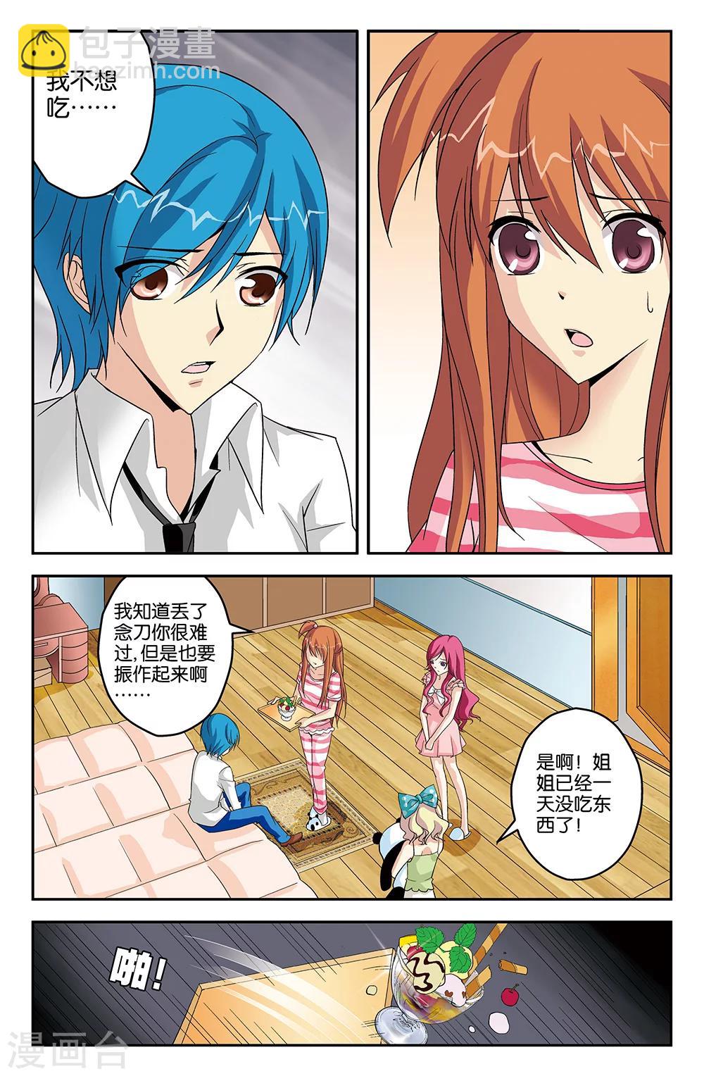 《super少女》第39话 第3页