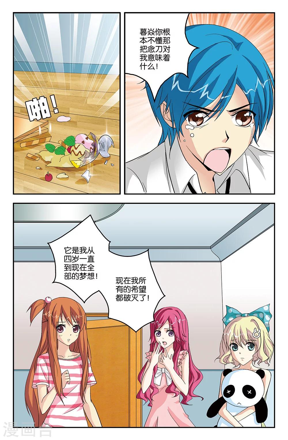 《super少女》第39话 第4页