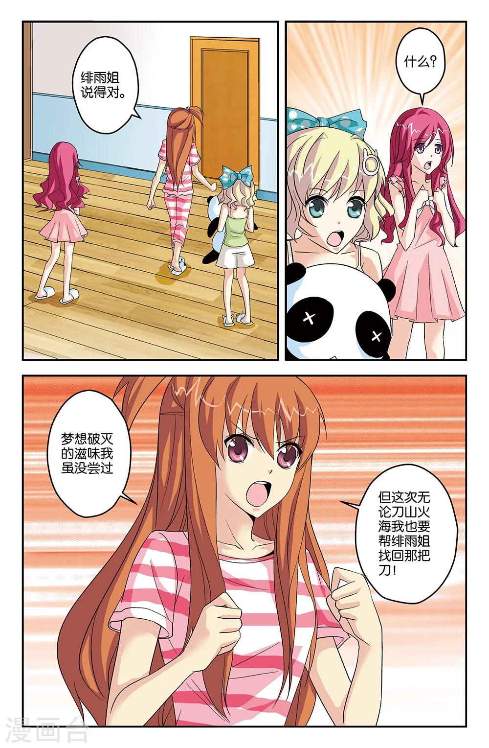 《super少女》第39话 第7页