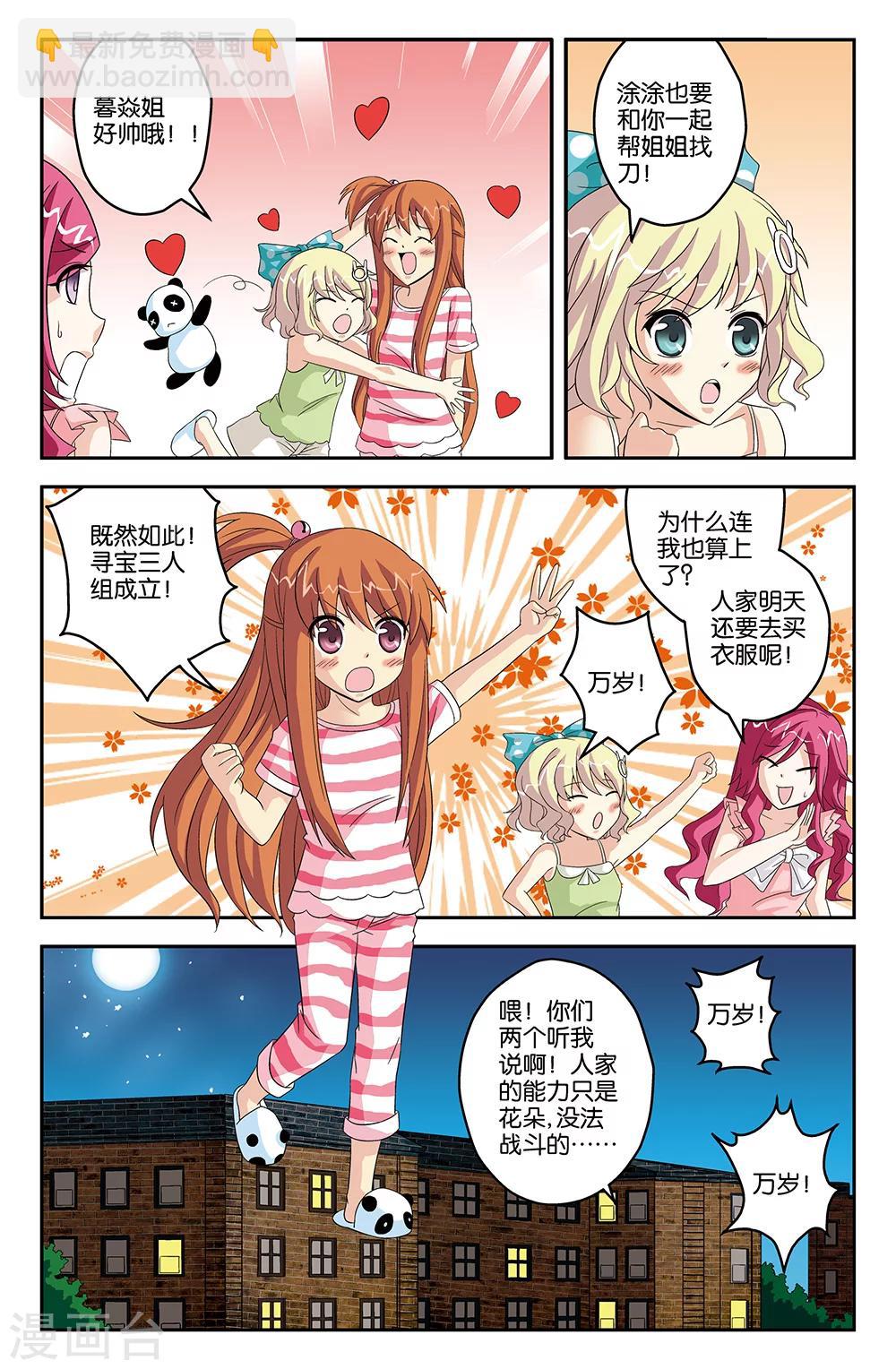 《super少女》第39话 第8页