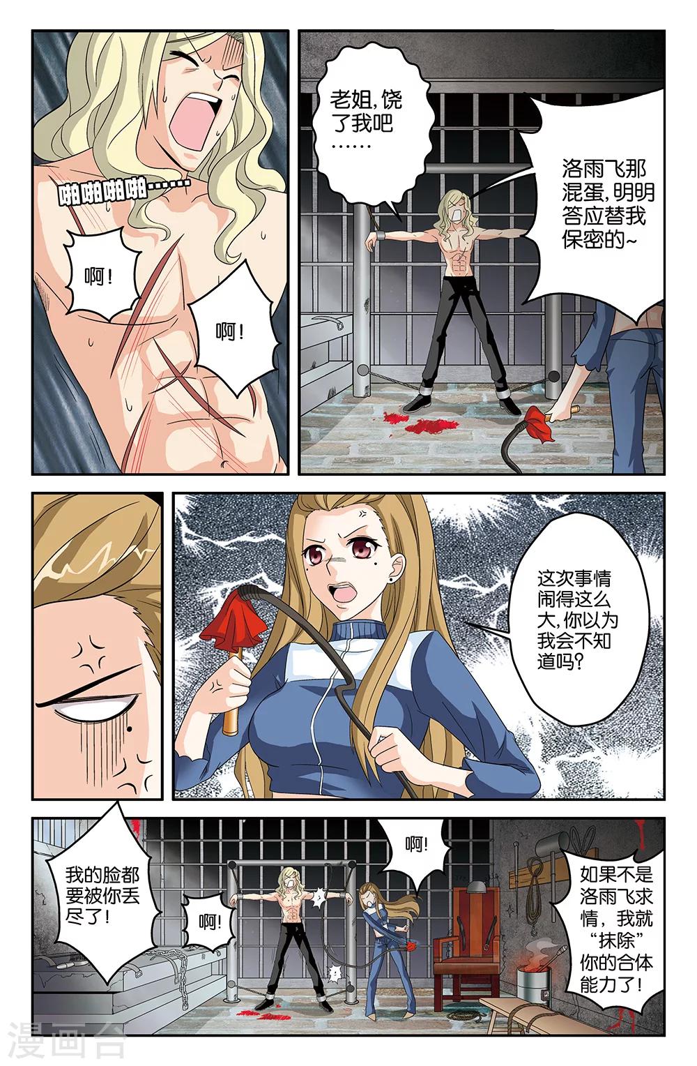 《super少女》第39话 第9页
