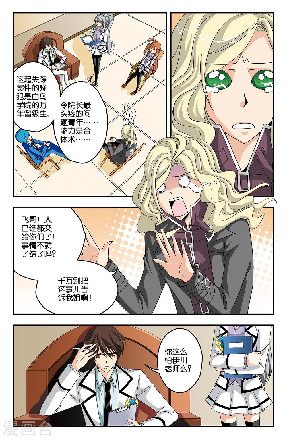 《super少女》第37话 第12页