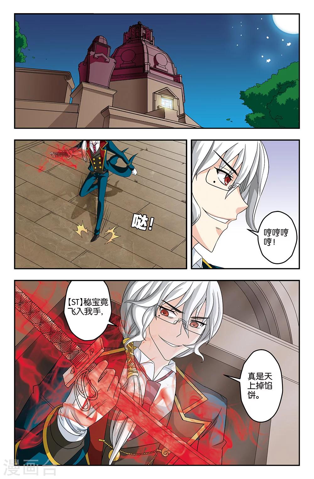 《super少女》第37话 第2页