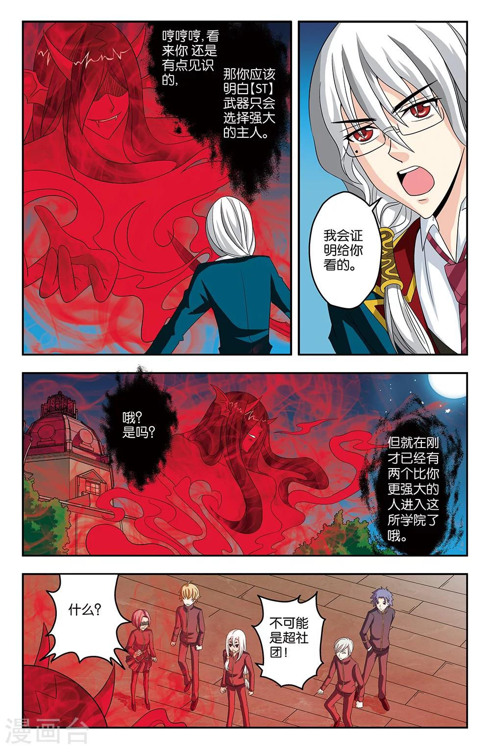《super少女》第37话 第5页