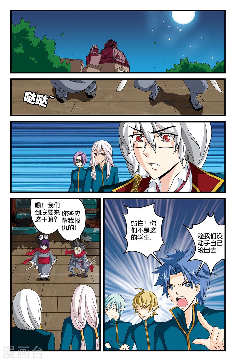 《super少女》第37话 第7页