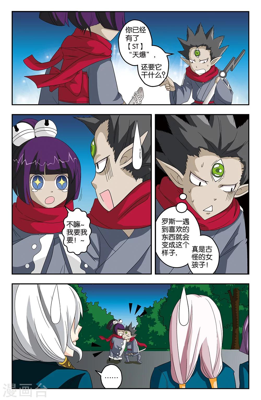 《super少女》第37话 第9页