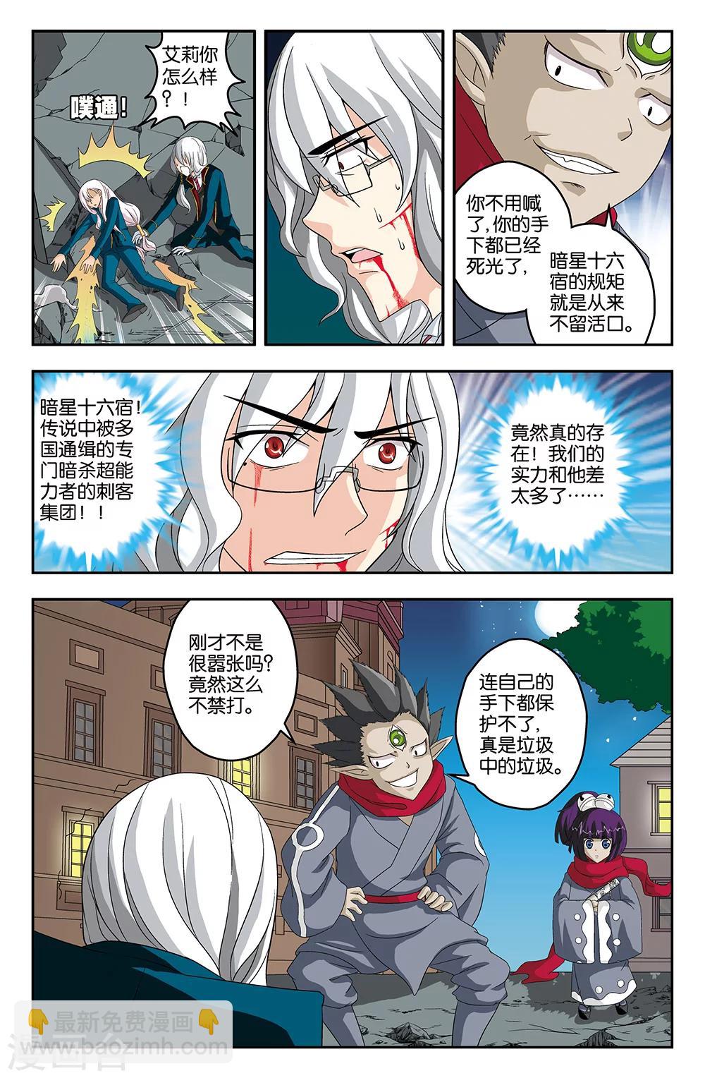 《super少女》第38话 第10页