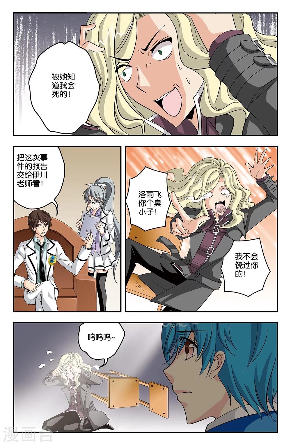 《super少女》第38话 第1页