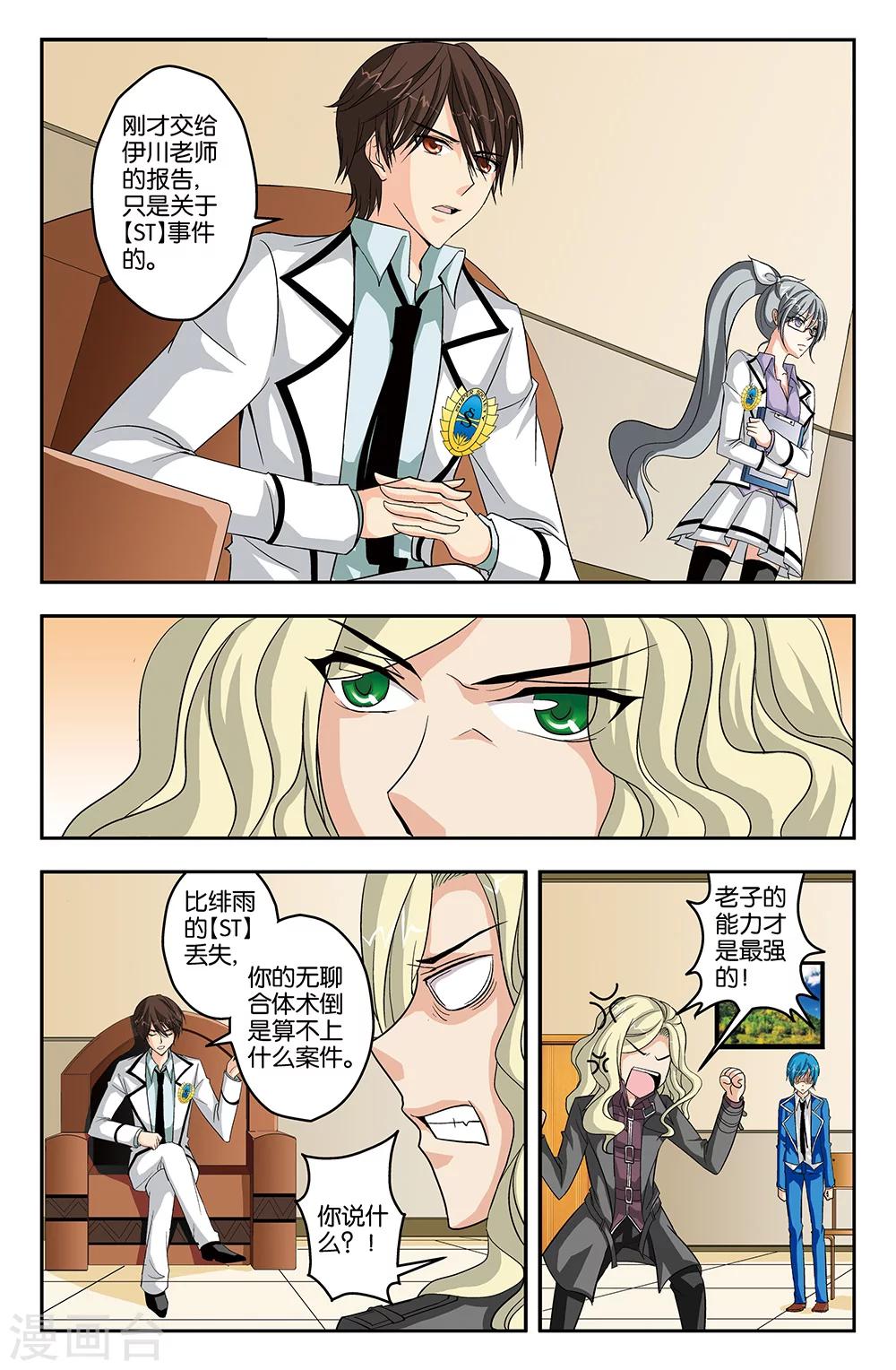 《super少女》第38话 第3页