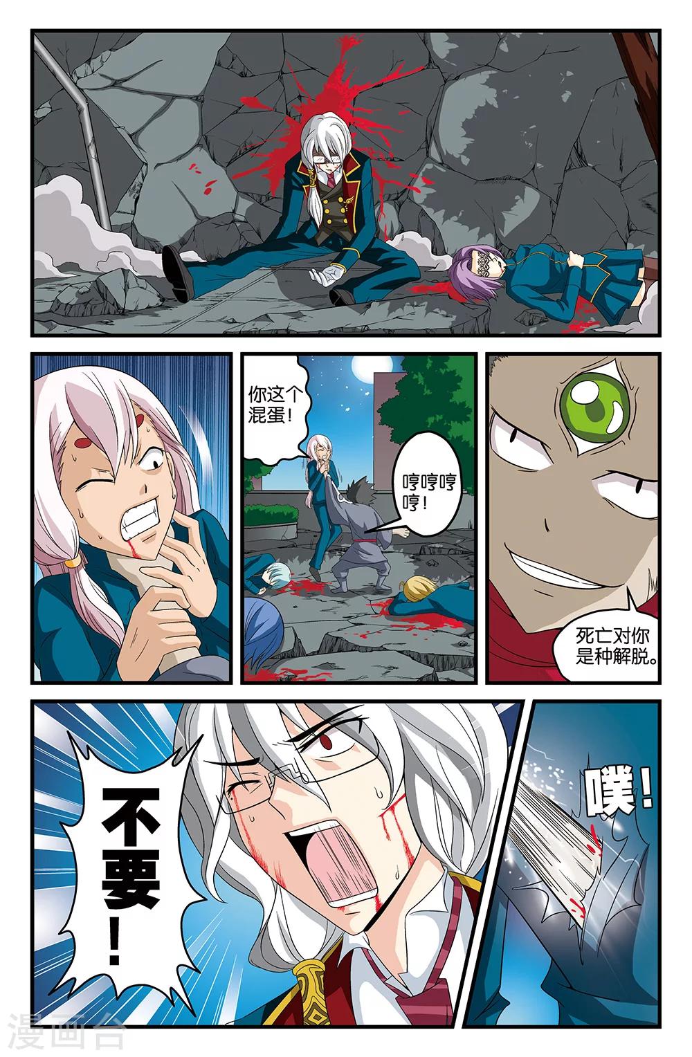 《super少女》第38话 第9页