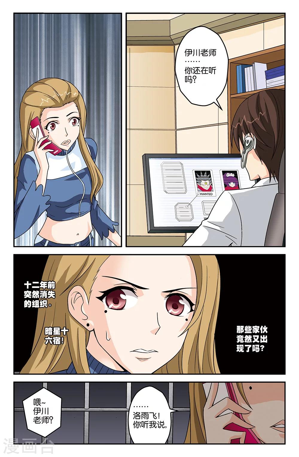 《super少女》第40话 第1页