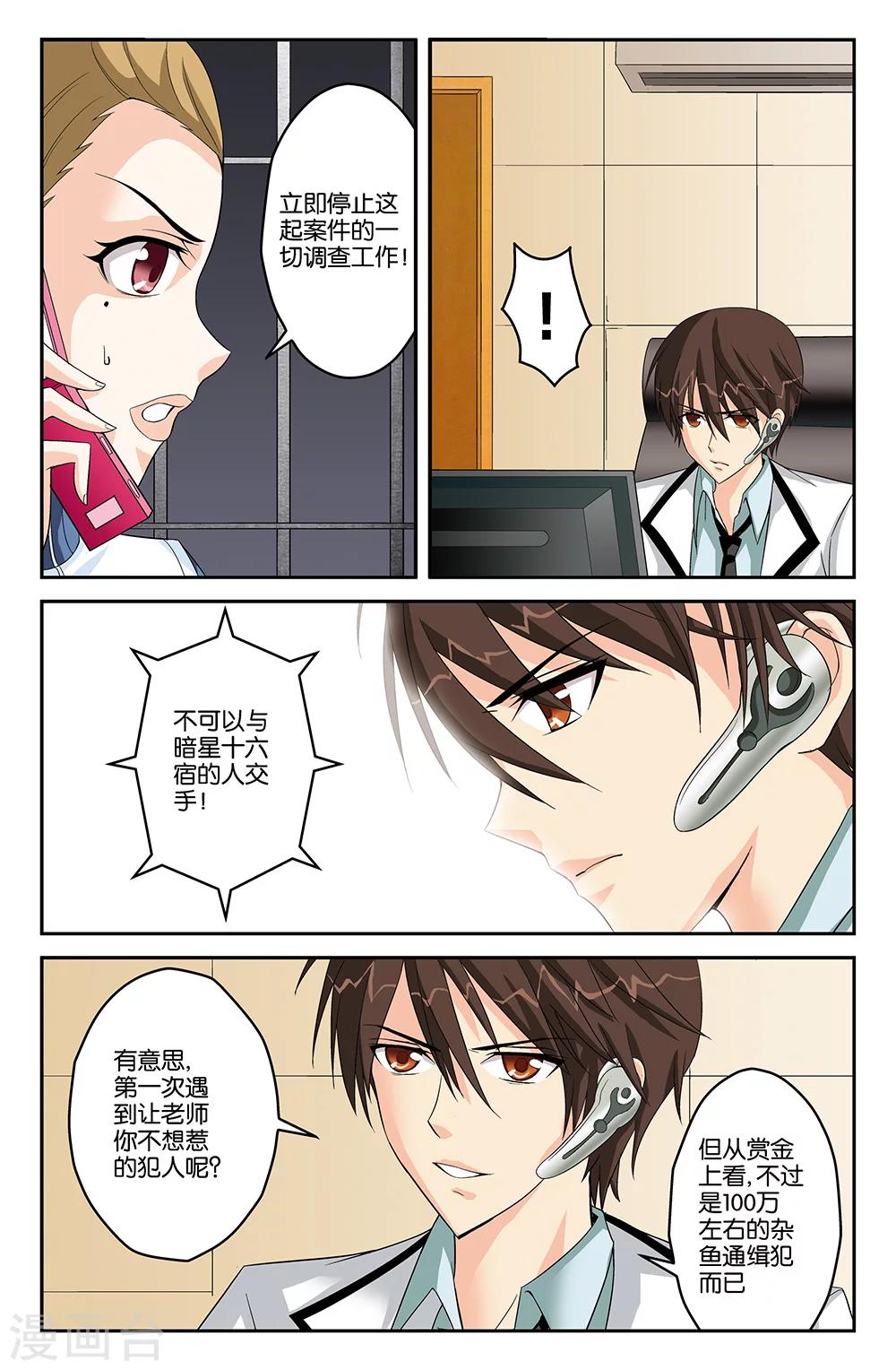 《super少女》第40话 第2页
