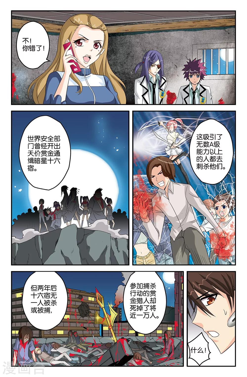 《super少女》第40话 第3页