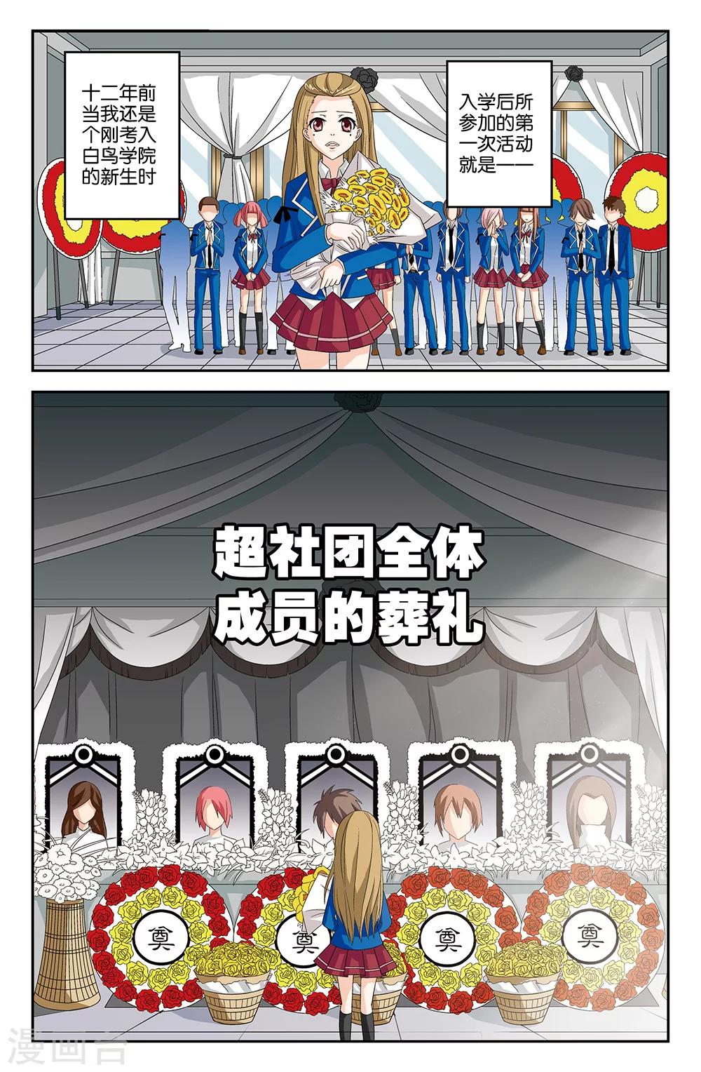 《super少女》第40话 第4页